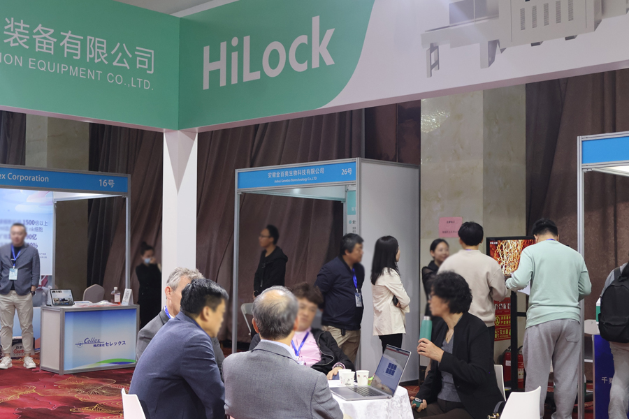 中國國際生物技術(shù)大會